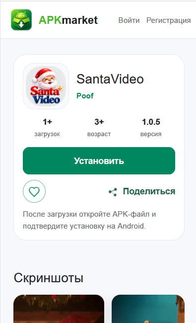 Скриншот 3 — APK Market